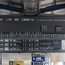 さようなら 京急川崎駅の「パタパタ」発車案内装置