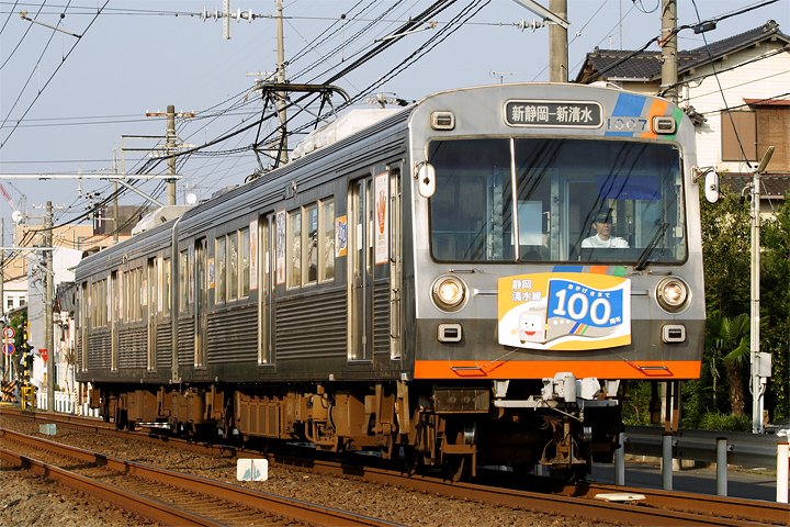 KSWeb - 静岡鉄道 2008年夏 2 - おかげさまで100周年