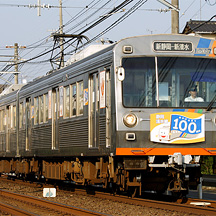 静岡鉄道 2008年夏 2 - おかげさまで100周年