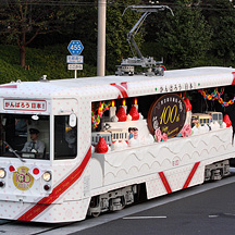 都電荒川線 都営交通100周年記念の花電車を運行