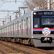 京成3000形「京成パンダ号」ヘッドマーク＆ラッピング電車