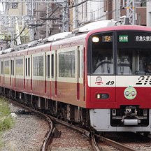 京急2100形「えこきゅん号」運転