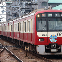京急1000形 「赤い電車で台湾へ！ 京急×台鉄10周年記念号」運転